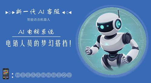 电销机器人 轻松外呼10万客户，智能销售新纪元