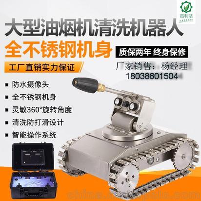 智能化清洁新标杆 大型油烟机管道深度清洗机器人的市场前景与销售策略
